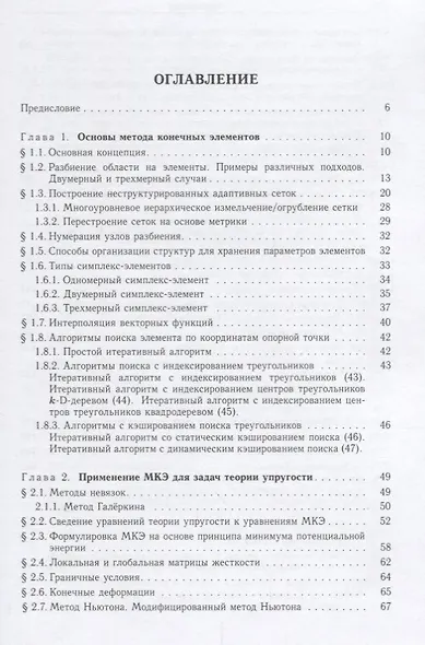 Нелинейная вычислительная… 2т/5тт Численные методы Параллельные… Монография (Левин) - фото 2