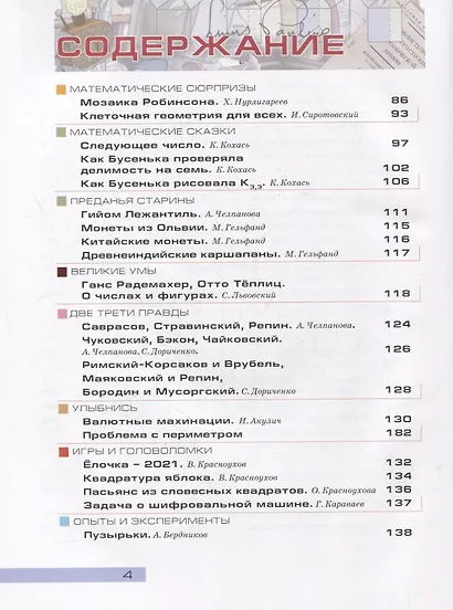 Квантик. Альманах для любознательных. Выпуск 18 - фото 3