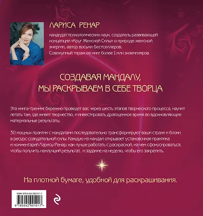 Мандалы ярких озарений. Энергия женской силы для творчества и вдохновения: раскраски для взрослых - фото 2