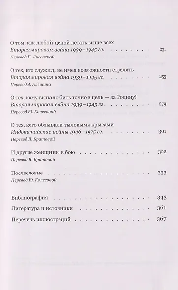 Женщины в бою - фото 5