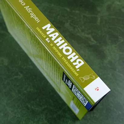 Манюня, юбилей Ба и прочие треволнения - фото 6