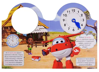 Супер крылья. Часики. Гонка со временем - фото 3