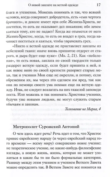 Евангельские притчи Господа нашего Иисуса Христа с толкованиями святых отцов и учителей церковных - фото 3