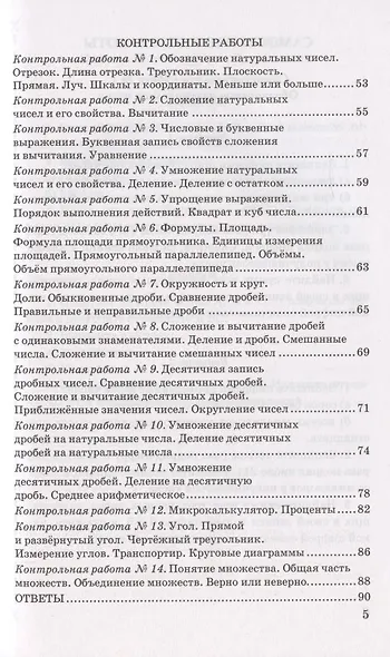 Контрольные и самостоятельные работы по математике. 5 класс. К учебнику Н.Я. Виленкина и др. В двух частях - фото 4