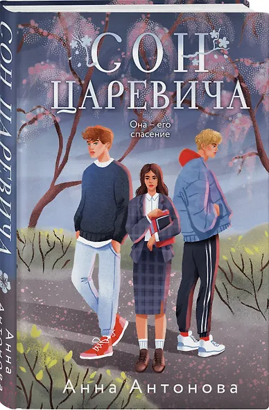 Сон Царевича - фото 3