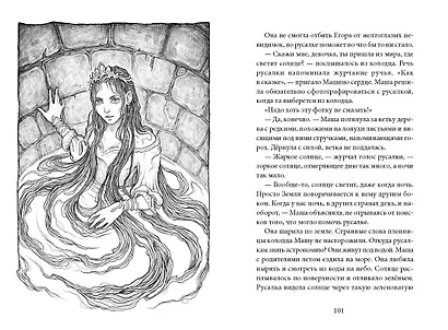 Хроники Перепутья - фото 15