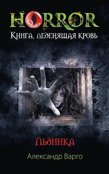 Льдинка - фото 1