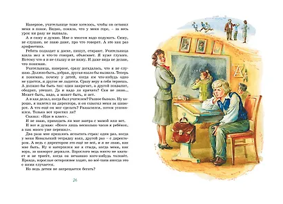 Когда я снова стану маленьким - фото 10