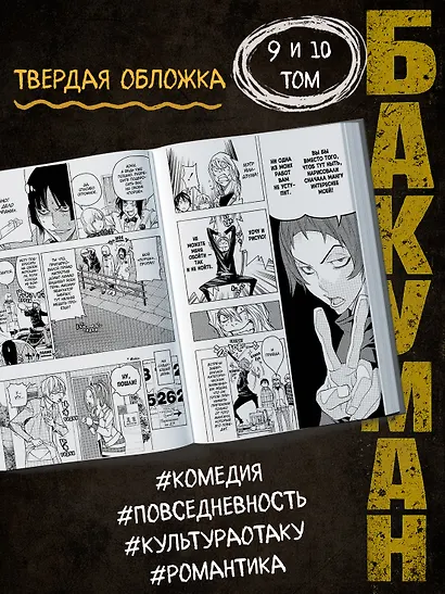 Бакуман. Книга 5 - фото 3