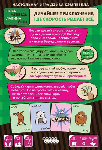 Настольная игра «Лось, медведь, лавина, йети», Hobby World - фото 3
