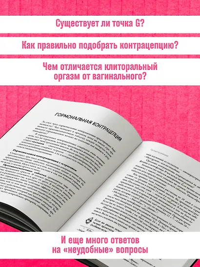 Viva la vagina. Хватит замалчивать скрытые возможности органа, который не принято называть - фото 7