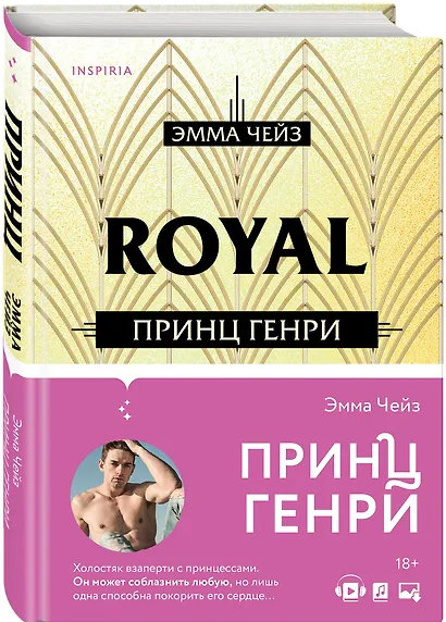 Принц Генри - фото 3