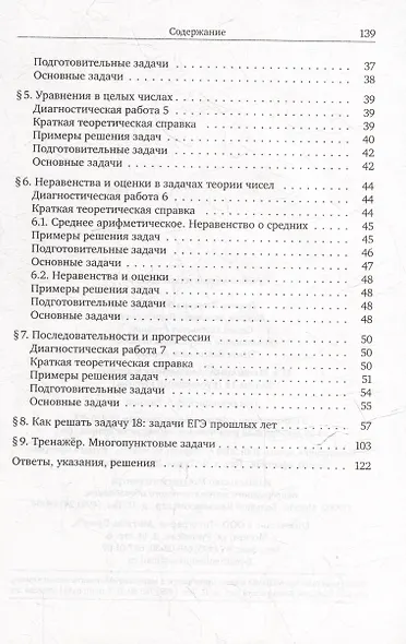 ЕГЭ. Математика. Арифметика и алгебра. Задача 18 (профильный уровень) - фото 3