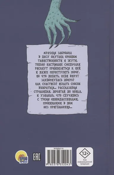 Страшные истории из заброшки - фото 2