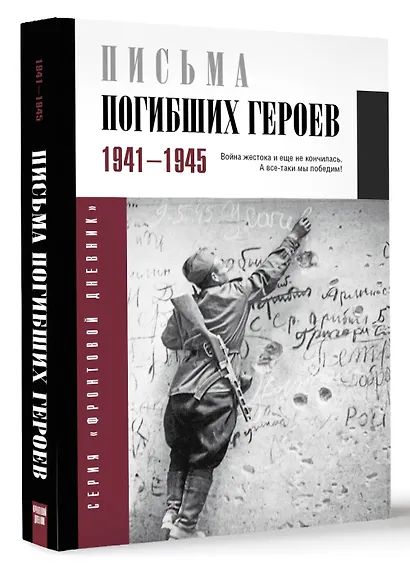 Письма погибших героев - фото 3