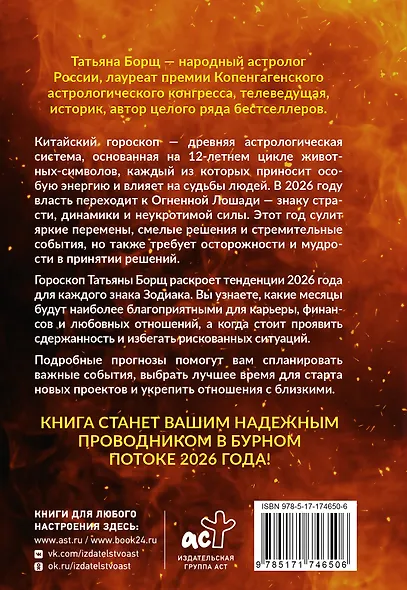 Год Огненной Лошади: астрологический прогноз на 2026 - фото 2