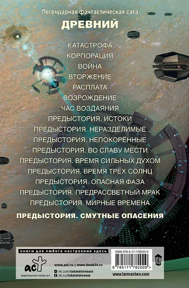 Древний. Предыстория. Книга десятая. Смутные опасения - фото 2