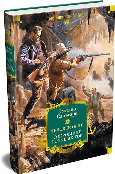 Человек огня. Сокровище Голубых гор - фото 3