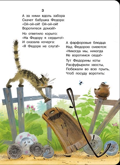 Федорино горе - фото 5