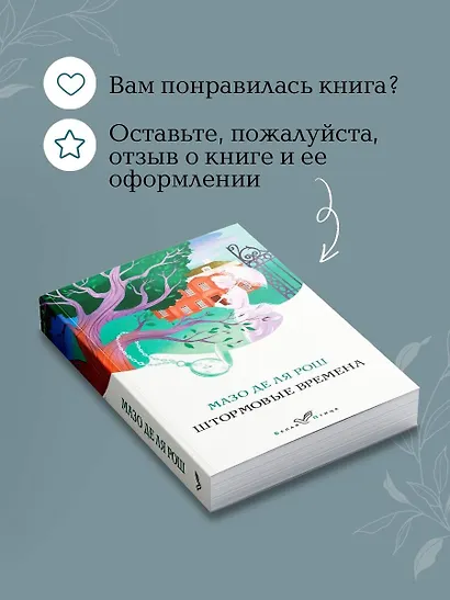 Штормовые времена - фото 9