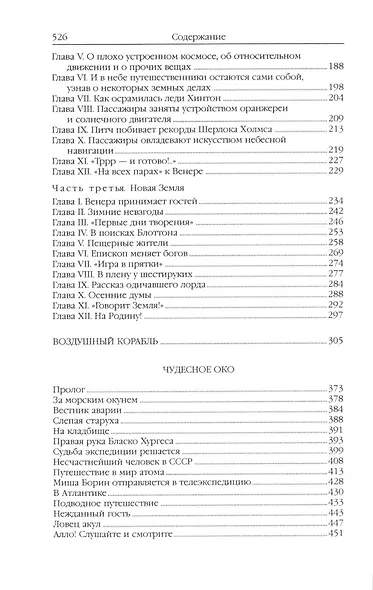 Комплект Александр Беляев. Собрание сочинений в 5 томах: Человек-амфибия. Властелин Мира. Чудесное око. Ариэль. Когда погаснет свет (5 книг) - фото 14