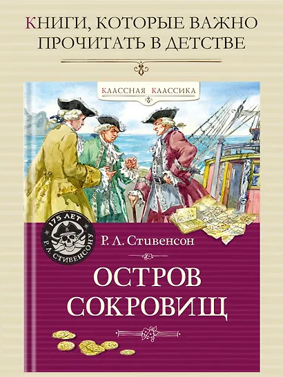 Остров Сокровищ - фото 3