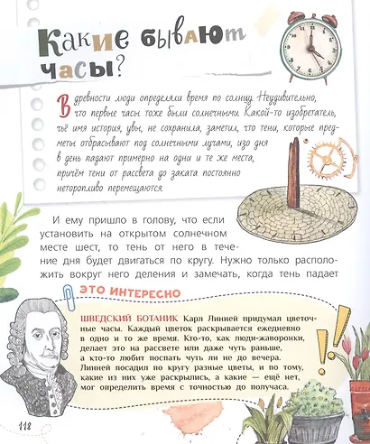 Почемучкины сказки обо всем на свете - фото 6