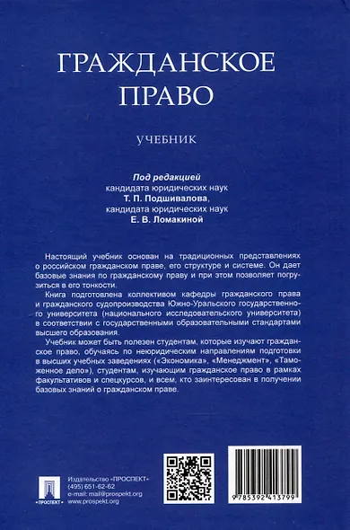 Гражданское право - фото 2