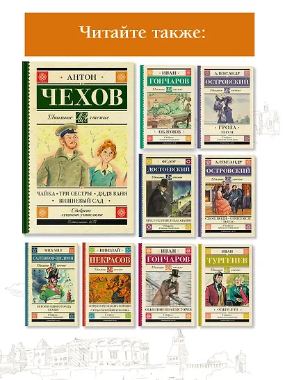 Чайка. Три сестры. Дядя Ваня. Вишневый сад - фото 5