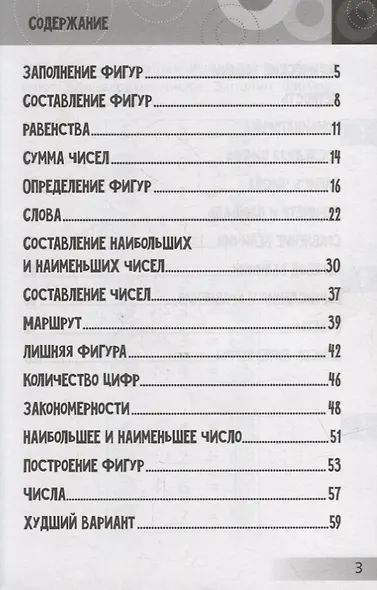 Нескучная математика для детей от 9 лет - фото 3