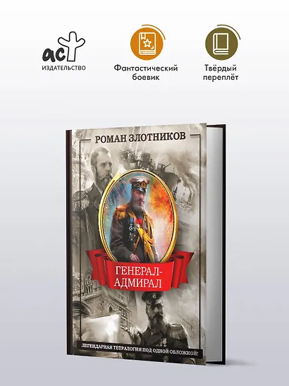 Генерал-адмирал 4 в 1 - фото 3
