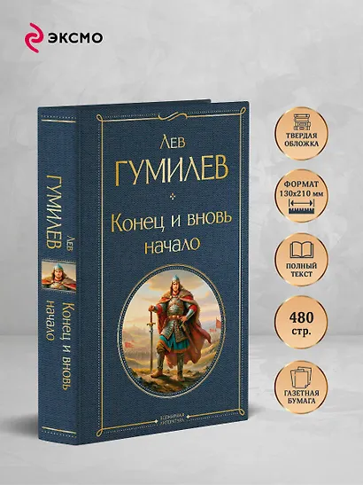 Конец и вновь начало - фото 5