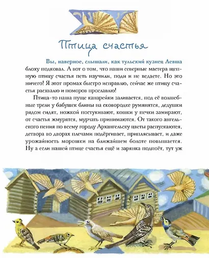 Лунные сказки: Архангельские чудеса - фото 2
