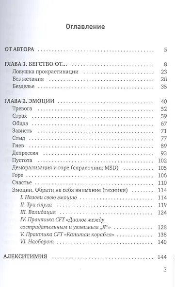 Психология в комиксах - фото 2