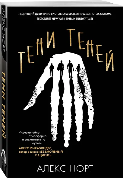 Тени теней - фото 3