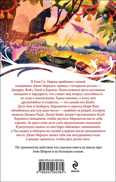 Аня и Долина Радуг - фото 2