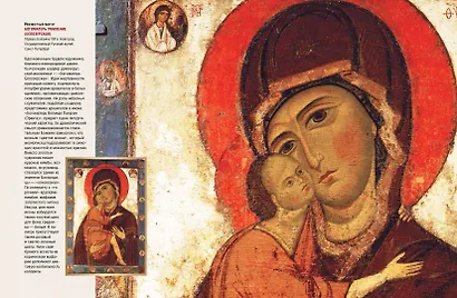 Русская икона. История, сюжеты, шедевры - фото 9