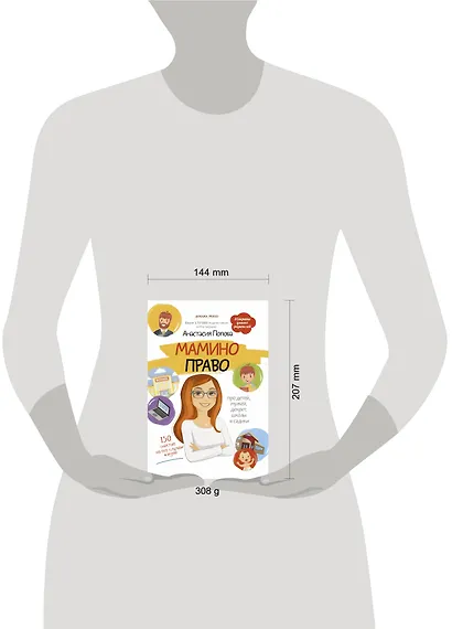 Мамино право. Про детей, мужей, декрет, школы и садики - фото 3