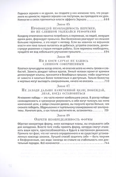 48 законов власти - фото 3