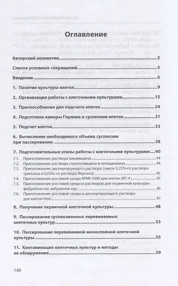 Биотехнология. Практикум по культивированию клеточных культур. Учебное пособие - фото 2