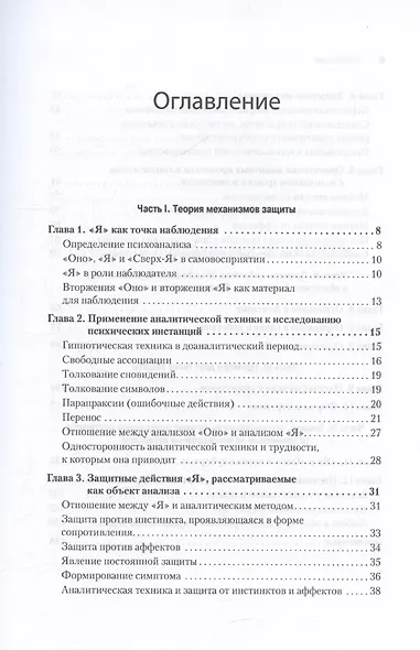 Психология Я и защитные механизмы - фото 9