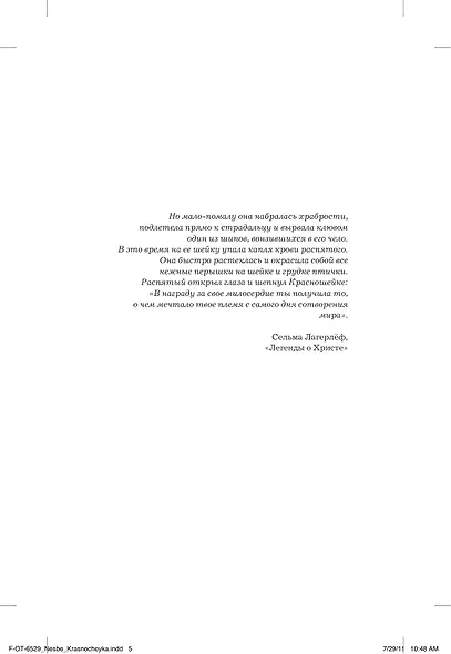 Красношейка - фото 8