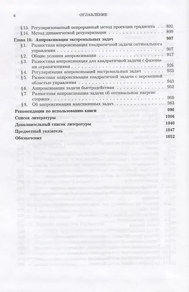 Методы оптимизации В 2-х тт. Т.1 - фото 5