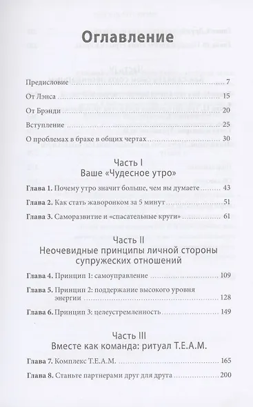 Магия утра для пар - фото 4