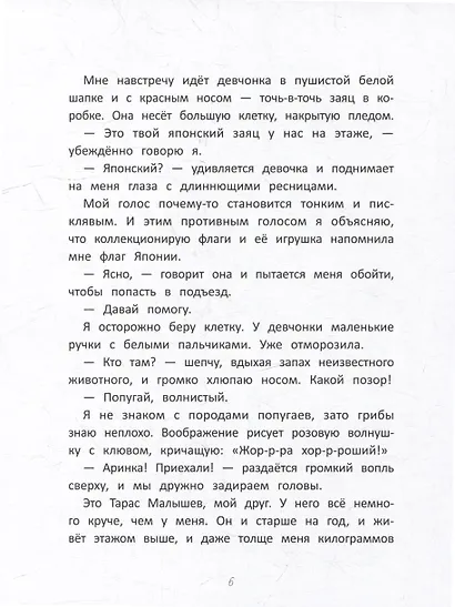 Любовь и конопушки - фото 5