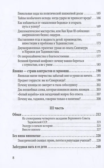 Разрушение баланса и падение Рахмона Набиева - фото 6