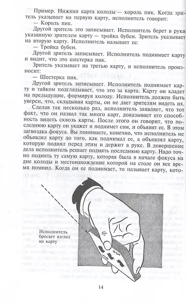 Фокусы. Трюки с картами и подручными предметами - фото 3