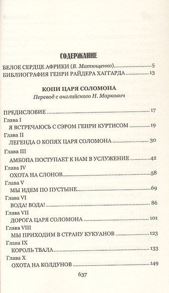 Копи царя Соломона. Священный цветок - фото 3