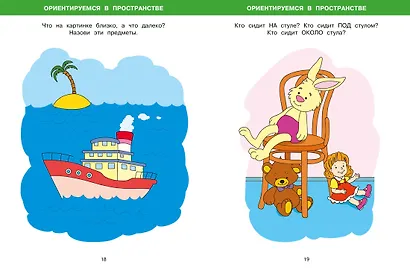 Большая книга тестов (2-3 года) - фото 11