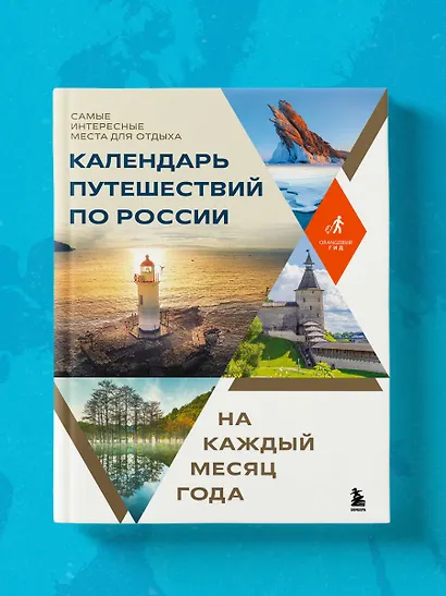 Календарь путешествий по России. Самые интересные места для отдыха на каждый месяц года - фото 8